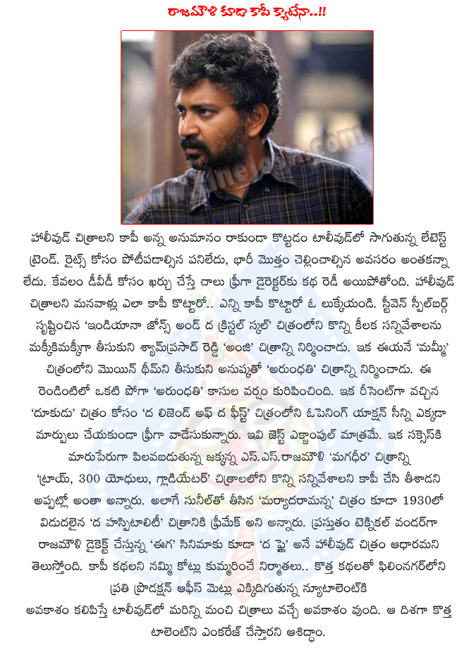 copy cats,copy cat directors,tollywood,tollywood own talented directors,tollywood stories,tollywood directors history,ss rajamouli movies,ss rajamouli movies are hollywood movies,hollywood,copy,cat  copy cats, copy cat directors, tollywood, tollywood own talented directors, tollywood stories, tollywood directors history, ss rajamouli movies, ss rajamouli movies are hollywood movies, hollywood, copy, cat